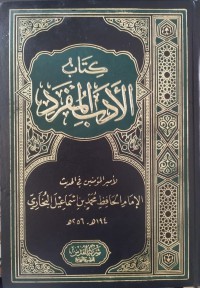 كتاب الأدب المفرد