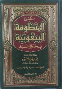 شرح المنظومة البيقونية في مصطلح الحديث