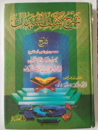 شرح كشف الشبهات