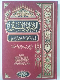 الصارم المسلول في الرد على شاتم الرسول