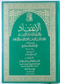 الاعتقاد و الهداية إلى سبيل الرشاد على مذهب السلف أهل سنة و الجماعة