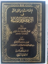 لم الدر المنثور في القول المأثور في الاعتقاد والسنة