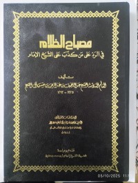 مصباح الظلام في الرد على من كذب على الشيخ الإمام
