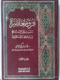 فرق معاصرة تنتسب إلى الإسلام وبيان موقف الإسلام منها