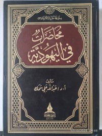 Image of محاضرات في اليهودية