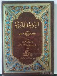اليهودية والماسونية