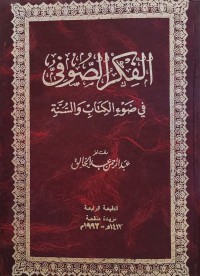 Image of الفكر الصوفي في ضوء الكتاب والسنة