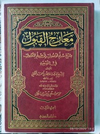 معارج القبول بشرح سلم الوصول إلى علم الأصول في التوحيد