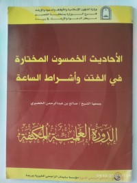الاحاديث الخمسون المختارة في الفتن وأشراط السعة