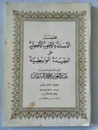 مختصر الأسئلة والأجوبة الأصولية على العقيدة الواسطية