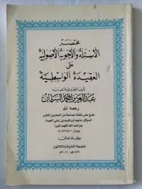 مختصر الأسئلة والأجوبة الأصولية على العقيدة الواسطية
