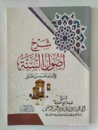 شرح أصول السنة للإمام أحمد بن حنبل
