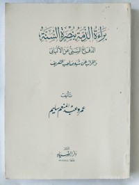 براءة الذمة بنصرة السنة الدفاع السني عن الألباني : والجواب عن شبه صاحب التعريف