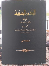 الدرر السنية في الأجوبة النجدية