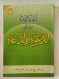 تبصرة الهداة بشأن الدعوة والدعاة