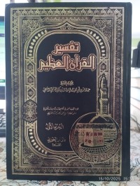 تفسير القرآن العظيم