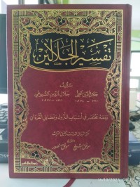 تفسير الجلالين