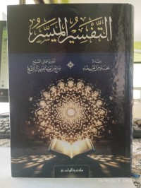 التفسير الميسر