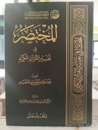 المختصر في تفسير القرآن الكريم