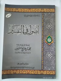 أصول في التفسير