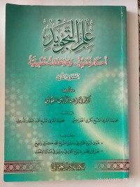 علم التجويد أحكام نظرية وملاحظات تطبيقية- المستوى الثاني