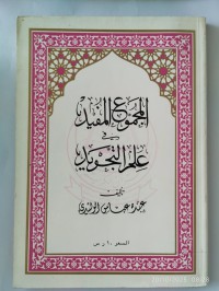 المجموع المفيد في علم التجويد