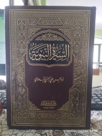 Image of السيرة النبوية