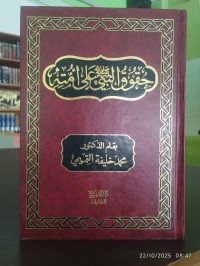 حقوق النبي صلى الله عليه وسلم على أمته