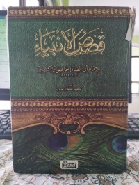 قصص الأنبياء للإمام أبي الفداء إسماعيل بن كثير