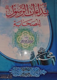 نداءات الرسول صلى الله عليه وسلم للصحابة