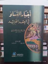 Image of أخبار النساء في العقد الفريد