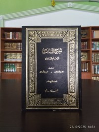 شرح السنة للإمام البغوي