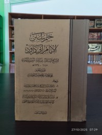 ختم سنن الإمام أبي داود