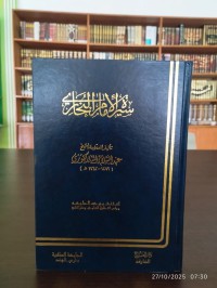 سيرة الإمام البخاري