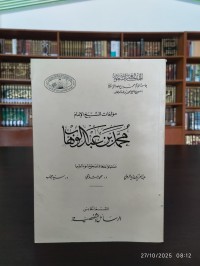 مؤلفات الشيخ الإمام محمد بن عبد الوهاب