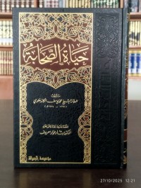 حياة الصحابة