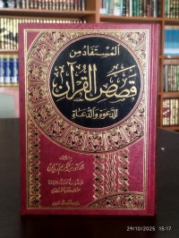 المستفيد من قصص القرآن : للدعوة والدعاة