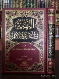 النهاية في الفتن و الملاحم