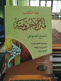 هذا الكتاب متن الآجرومية