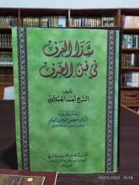 شذا العرف في فن الصرف