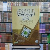 البناية في شرح البداية في علوم البلاغة : المعاني، البيان، والبديع