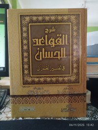 شرح القواعد الحسان في تفسير القرآن