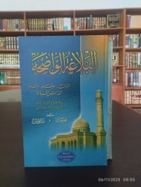 البلاغة الواضحة : البيان والمعاني والبديع