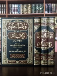 روضة الناظرين شرح منهج السالكين وتوضيح الفقه في الدين