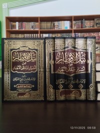 نيل الأوطار من أسرار منتقى الأخبار