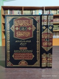 البدْرُ الطالِع في حلِّ جمعِ الجوامع