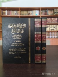 الشرح الممتع على زاد المستقنع