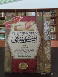 الملخص الفقهي