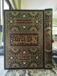 كتاب التنبيه