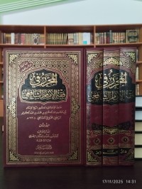 المحرر في فقه الإمام الشافعي